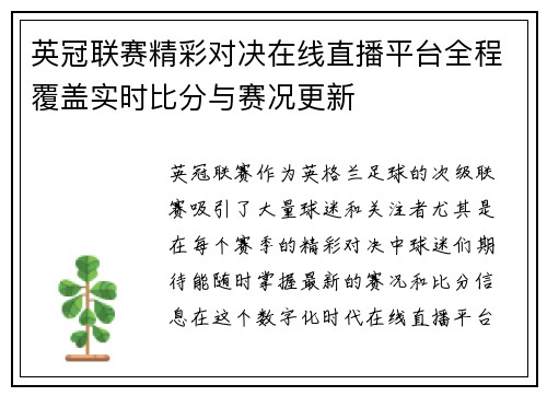 英冠联赛精彩对决在线直播平台全程覆盖实时比分与赛况更新