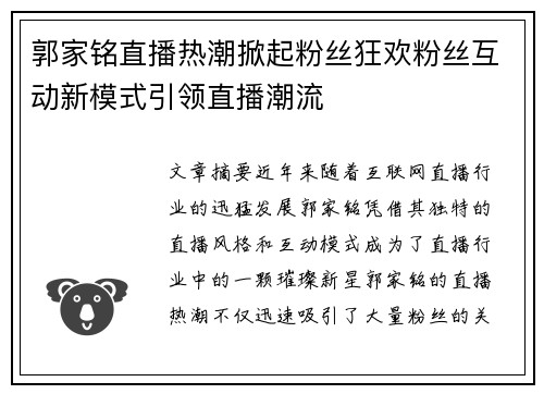 郭家铭直播热潮掀起粉丝狂欢粉丝互动新模式引领直播潮流
