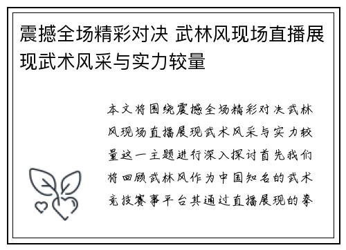 震撼全场精彩对决 武林风现场直播展现武术风采与实力较量