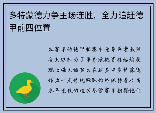 多特蒙德力争主场连胜，全力追赶德甲前四位置