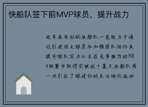 快船队签下前MVP球员，提升战力